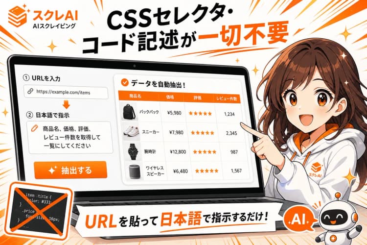 スクレAI（AIスクレイピング） の画面 8