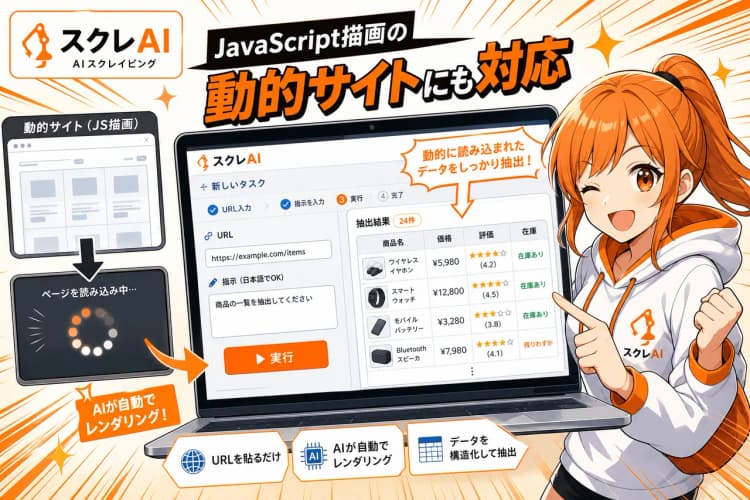 スクレAI（AIスクレイピング） の画面 9