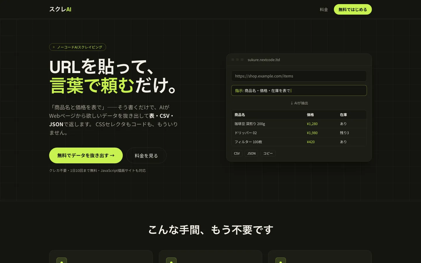 スクレAI（AIスクレイピング） のPCの画面