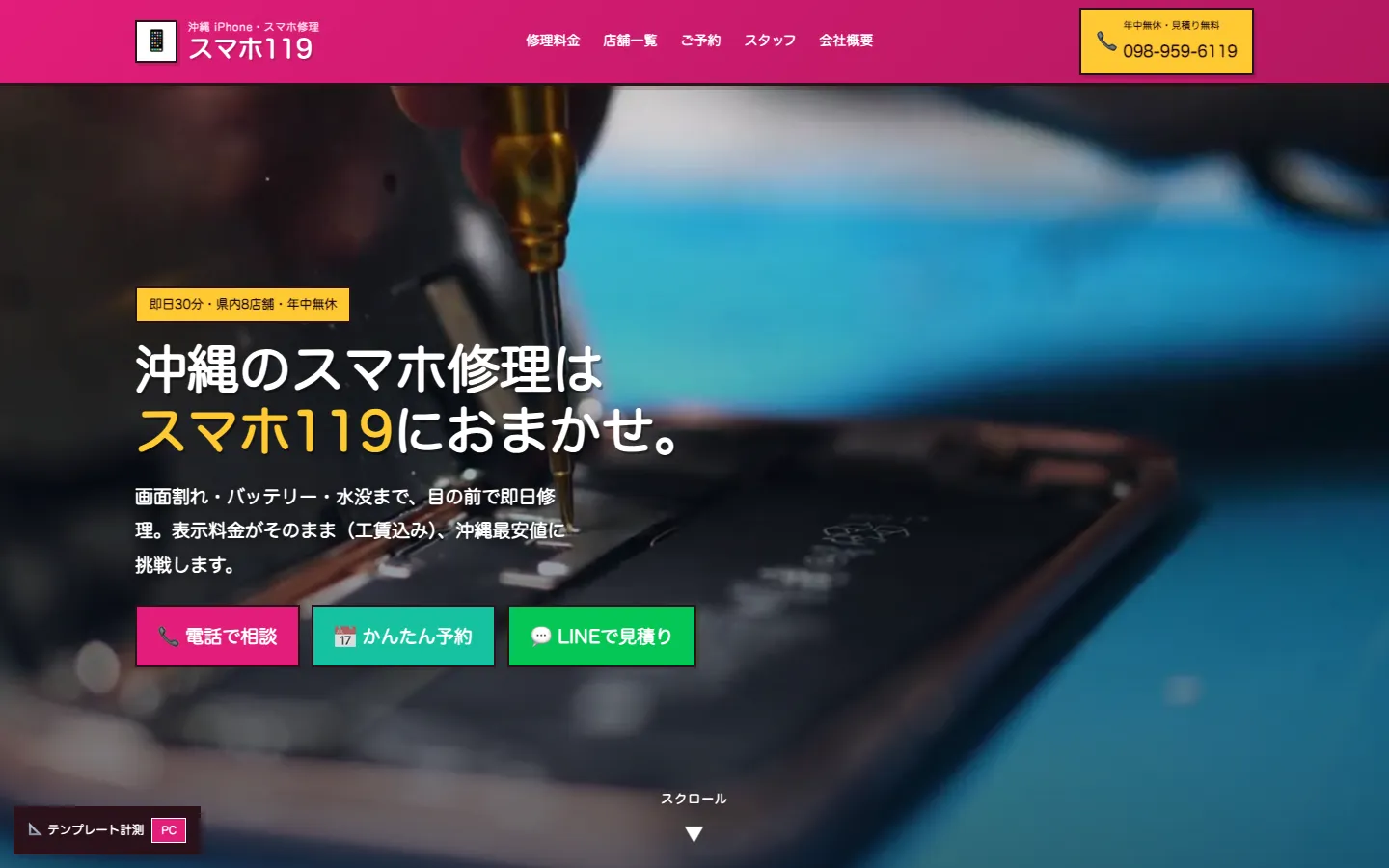 スマホ119 統一サイトテンプレート のPCの画面