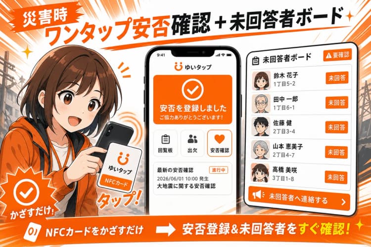 ゆいタップ — かざすだけ、つながる自治会 の画面 5