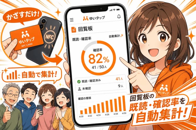 ゆいタップ — かざすだけ、つながる自治会 の画面 6