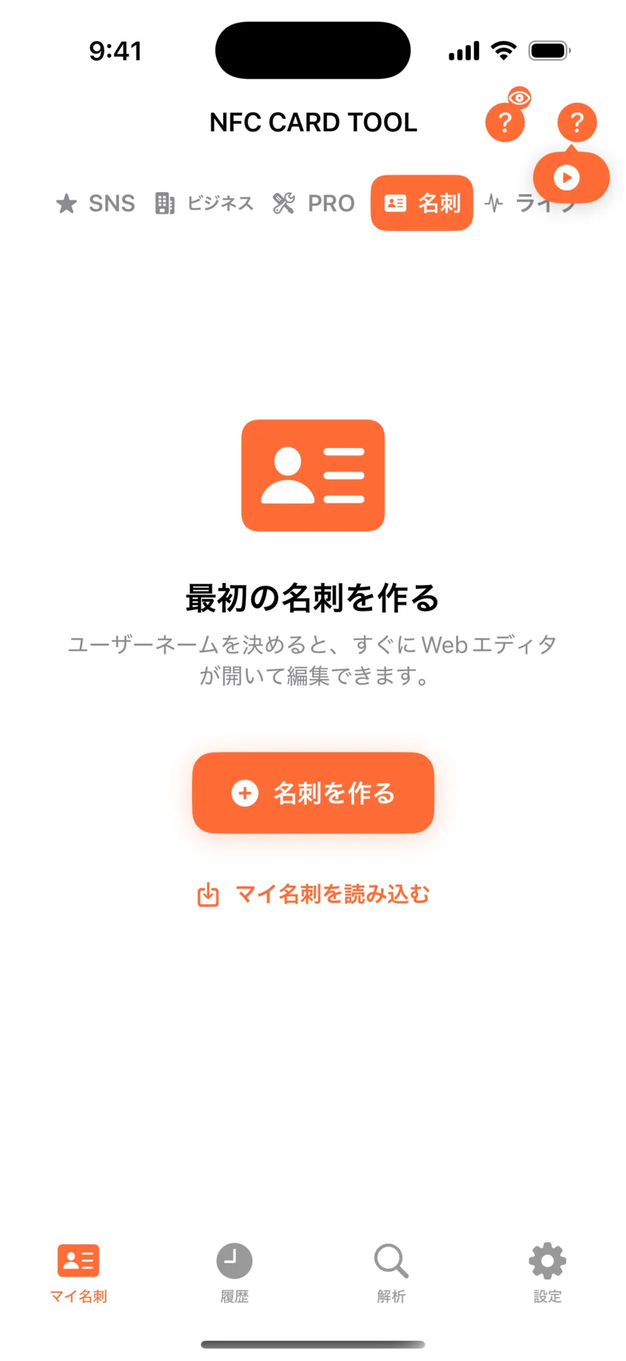 NFC CARD TOOLの画面:中身を入れる