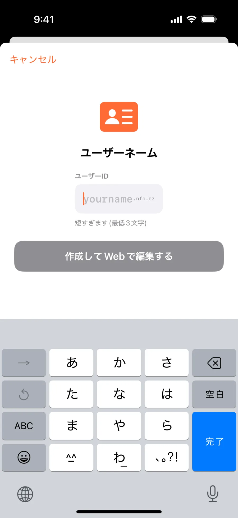 NFC CARD TOOLの画面:名刺のURLを決める