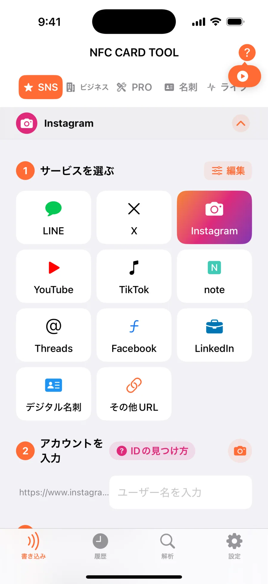 NFC CARD TOOLの画面:SNSだけを渡す日もある