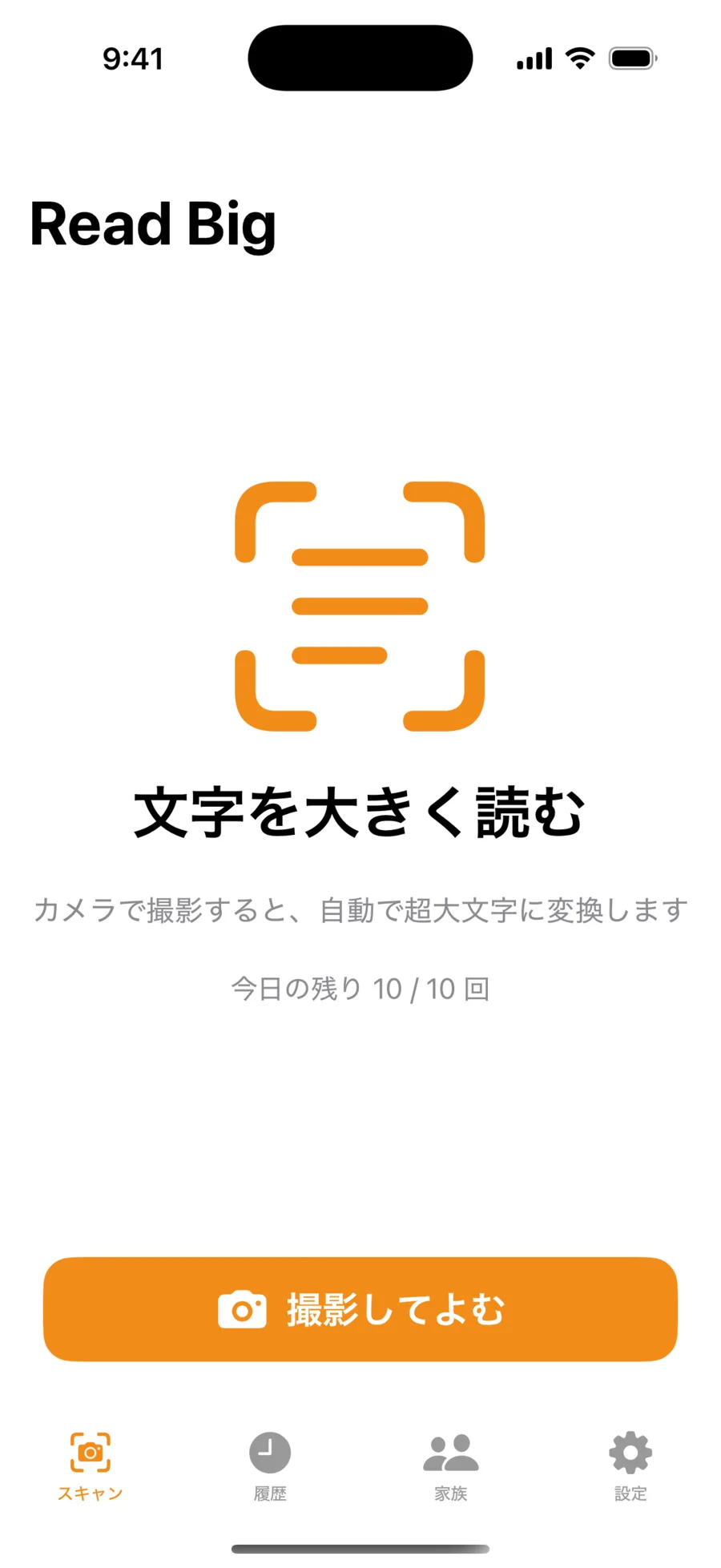 Read Big の画面:押すのは、ひとつだけ