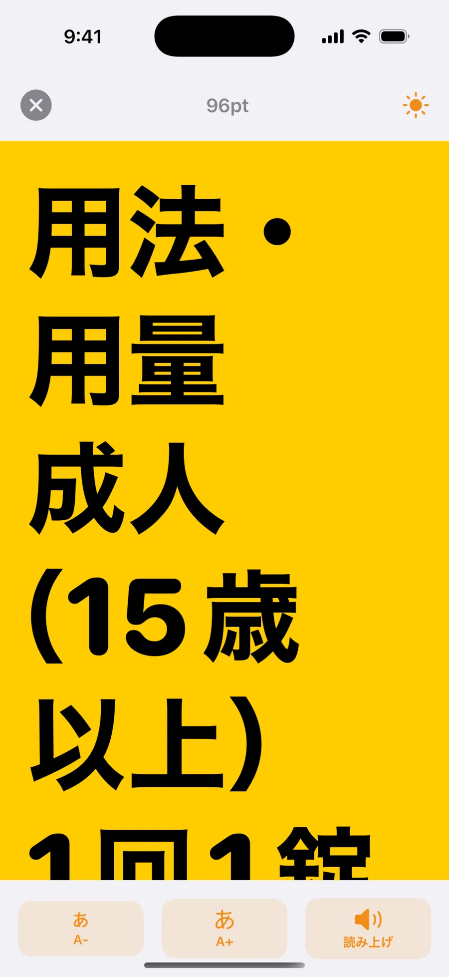 Read Big の画面:黄色の地に、黒い太字