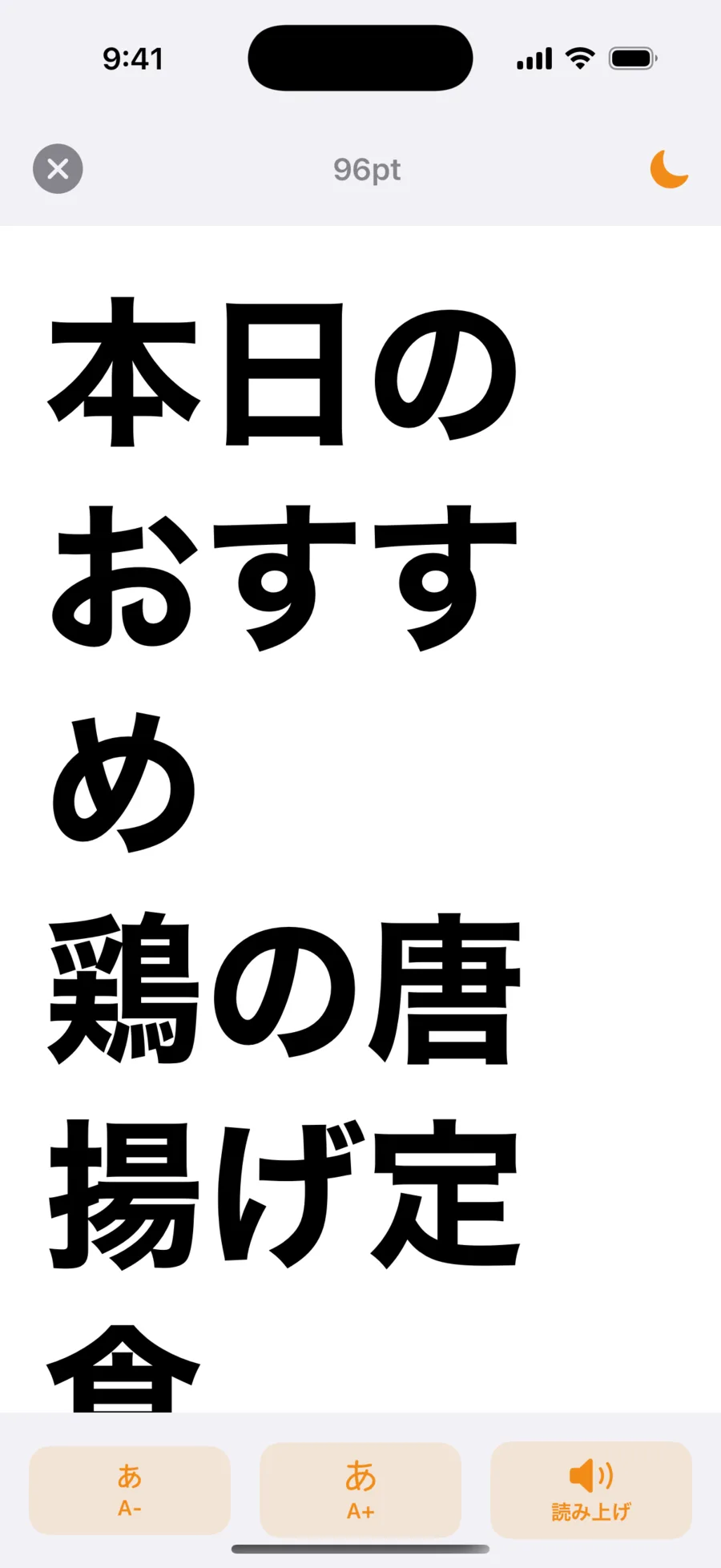 Read Big の画面:大きさは8ポイントずつ