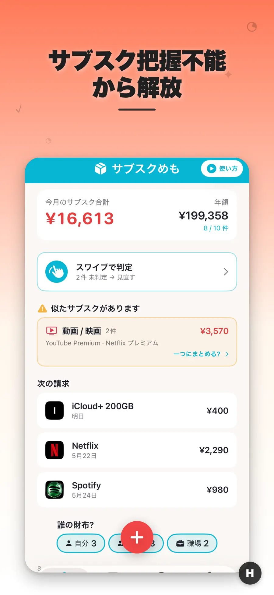 サブスクめもの画面 1枚目