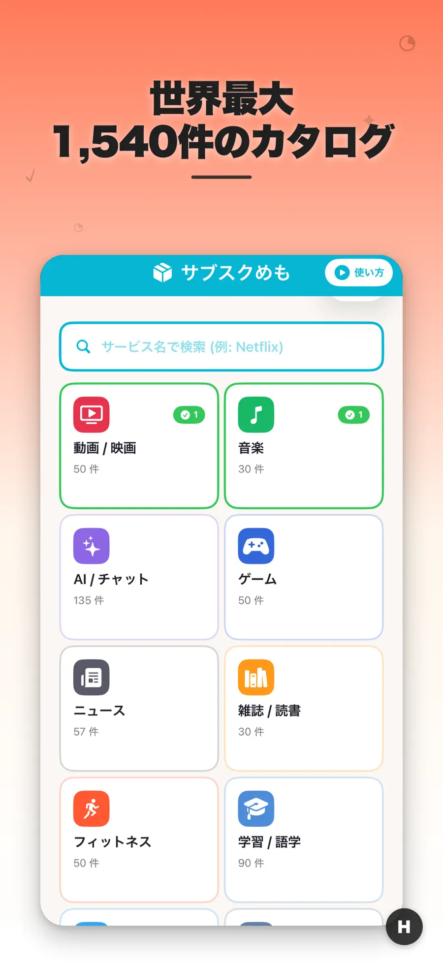 サブスクめもの画面 2枚目