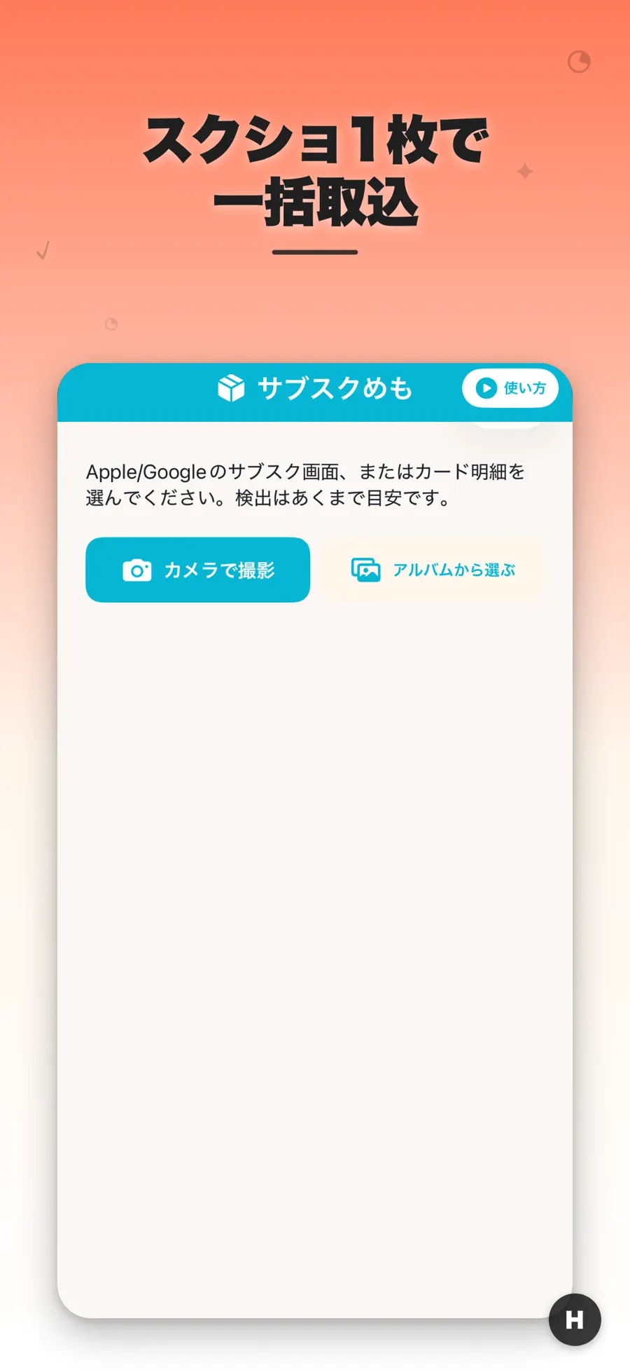 サブスクめもの画面 3枚目