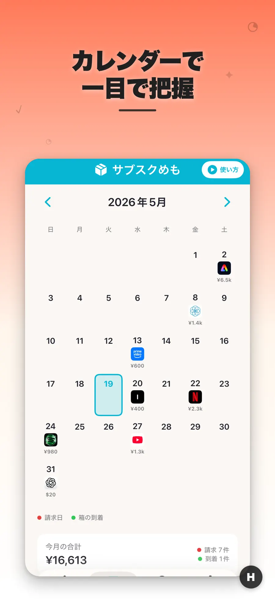 サブスクめもの画面 4枚目