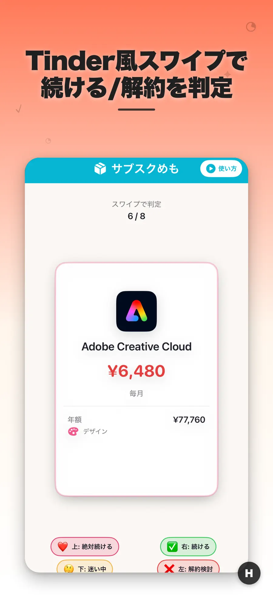 サブスクめもの画面 5枚目