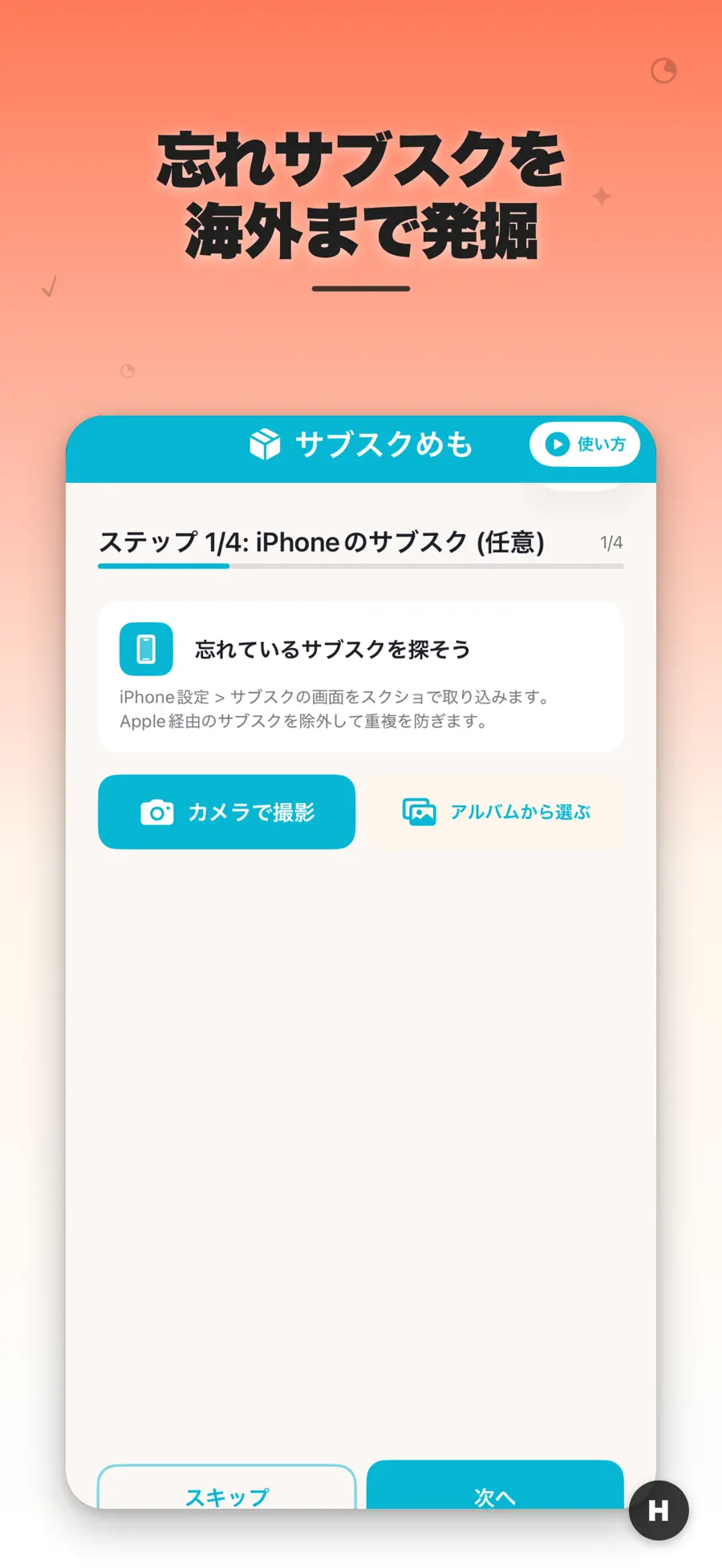 サブスクめもの画面 6枚目