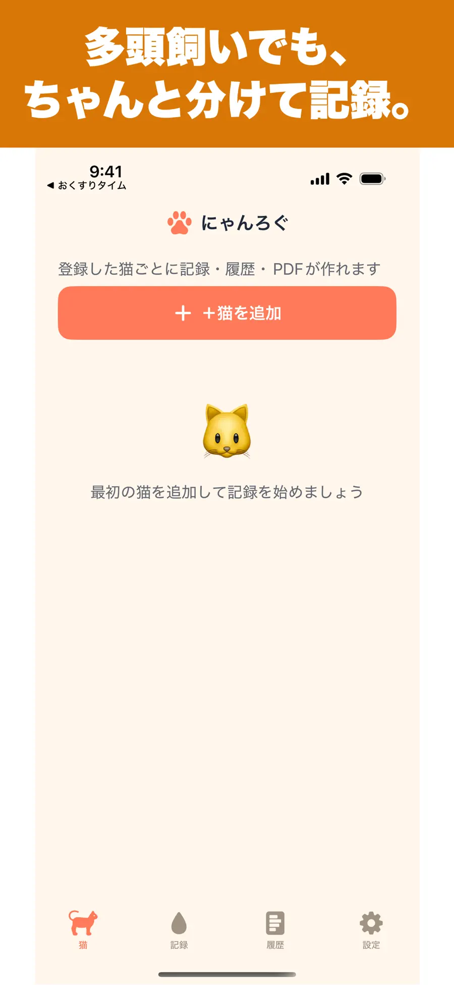 にゃんろぐ - 多頭飼いトイレ記録ノートの画面 2枚目