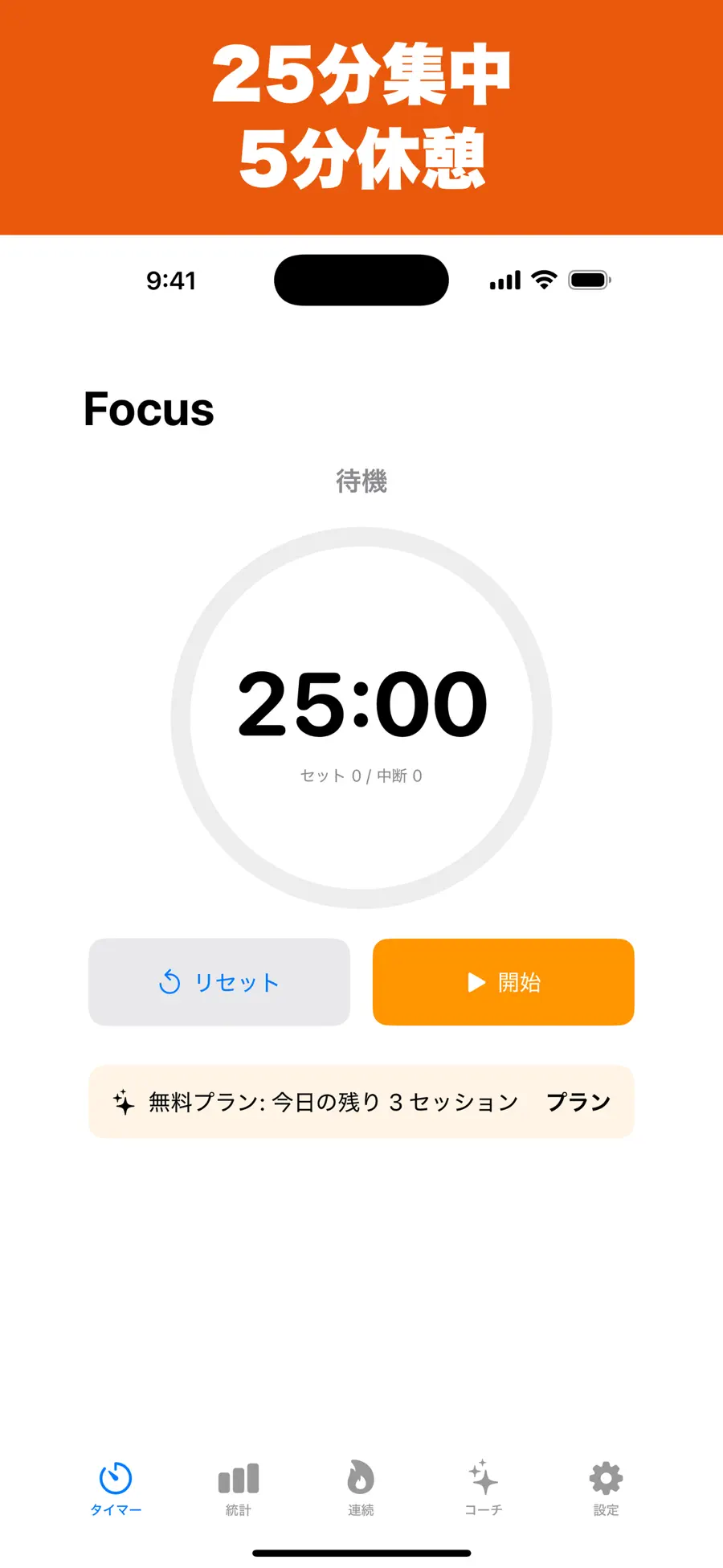 Focus Timer: ADHD タイマーの画面 1枚目