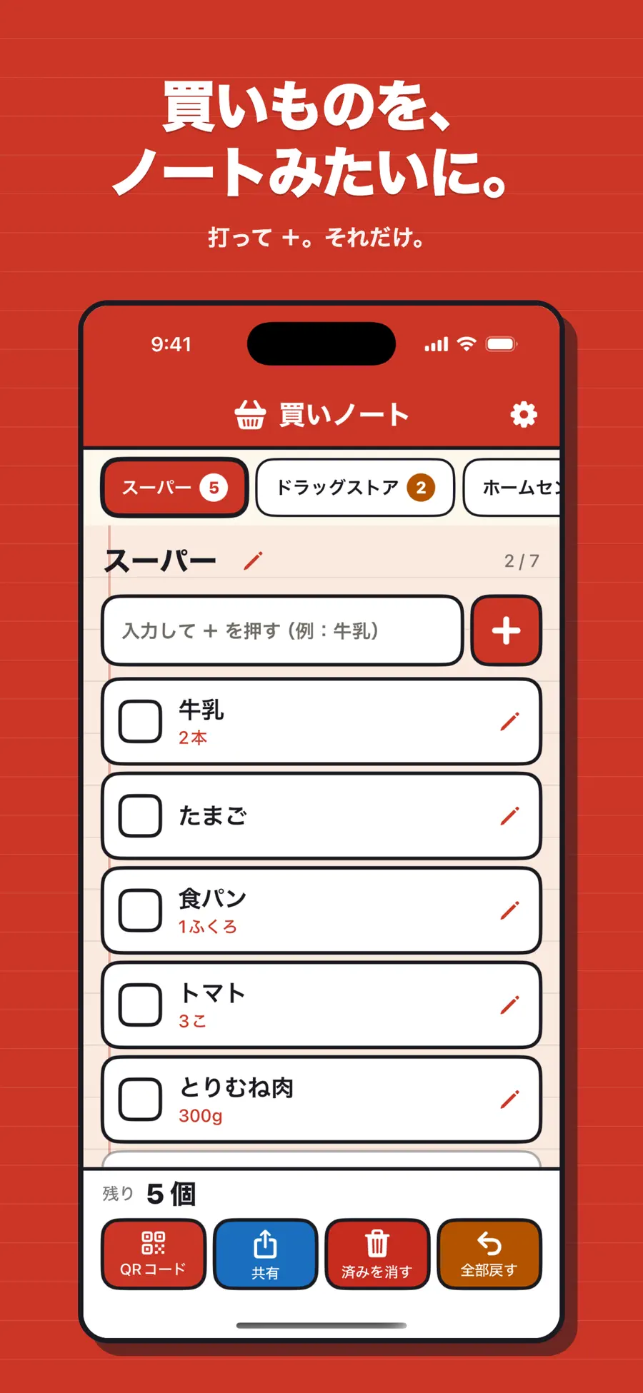 買いノート - めくる買い物メモの画面 1枚目