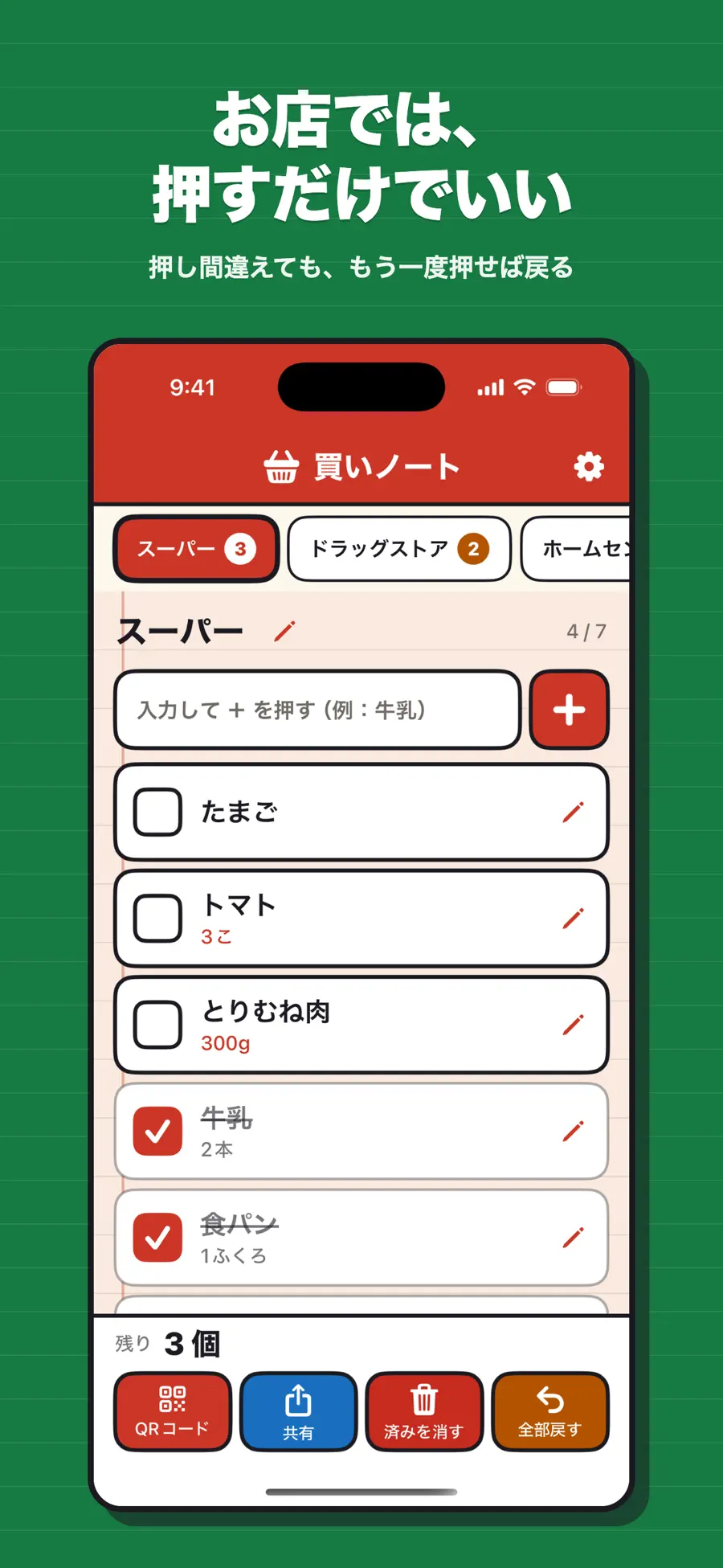 買いノート - めくる買い物メモの画面 2枚目