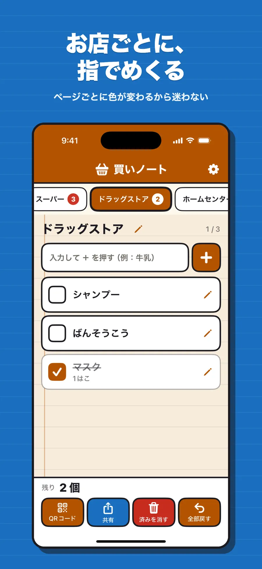 買いノート - めくる買い物メモの画面 3枚目