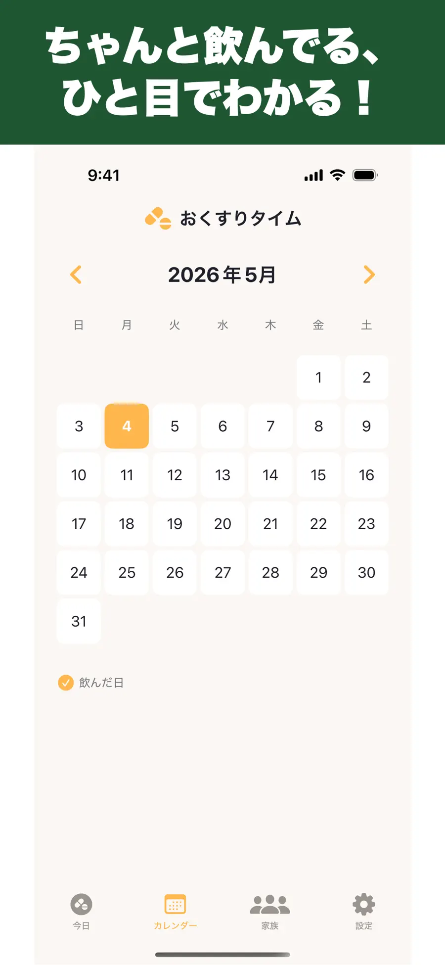 おくすりタイムの画面 2枚目