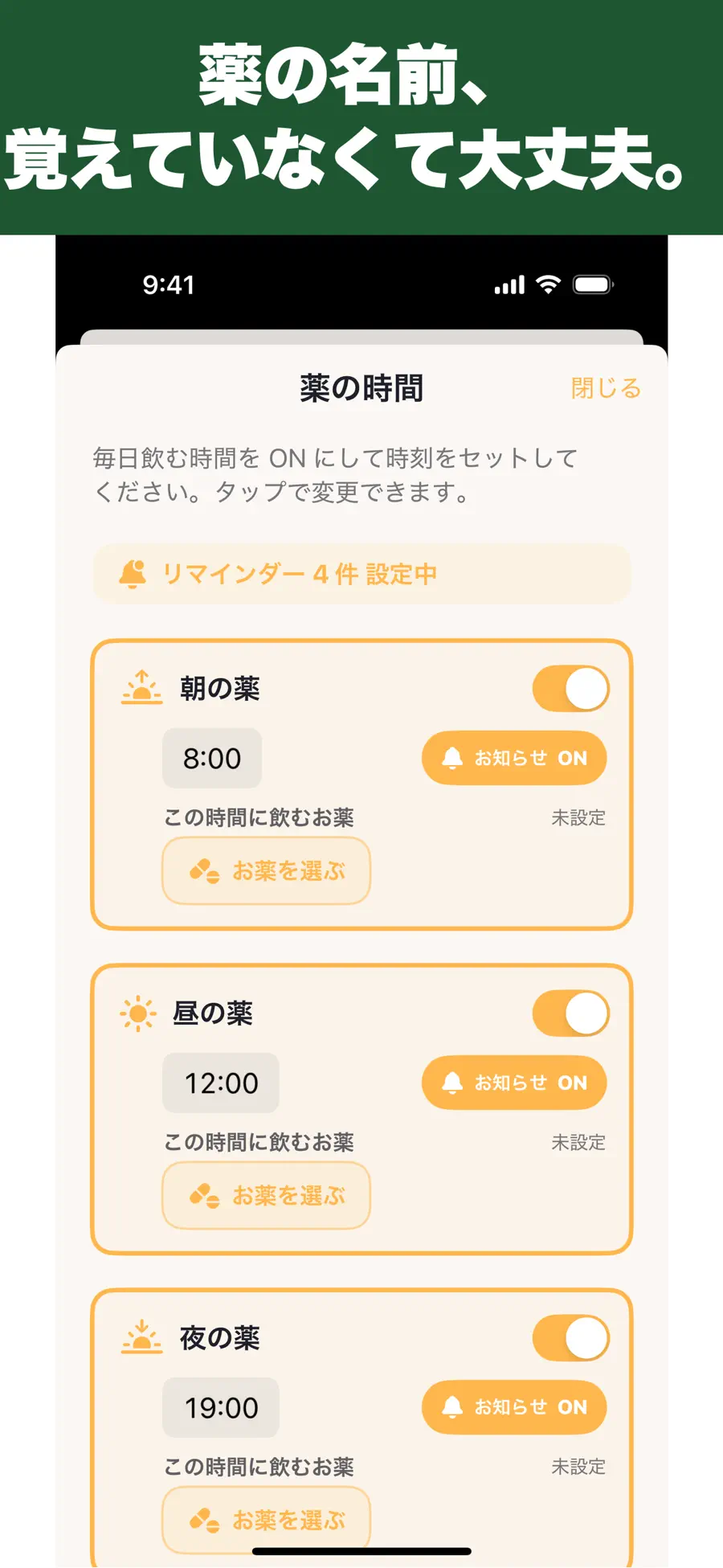 おくすりタイムの画面 3枚目