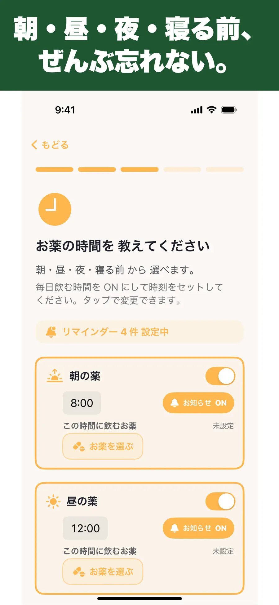 おくすりタイムの画面 4枚目