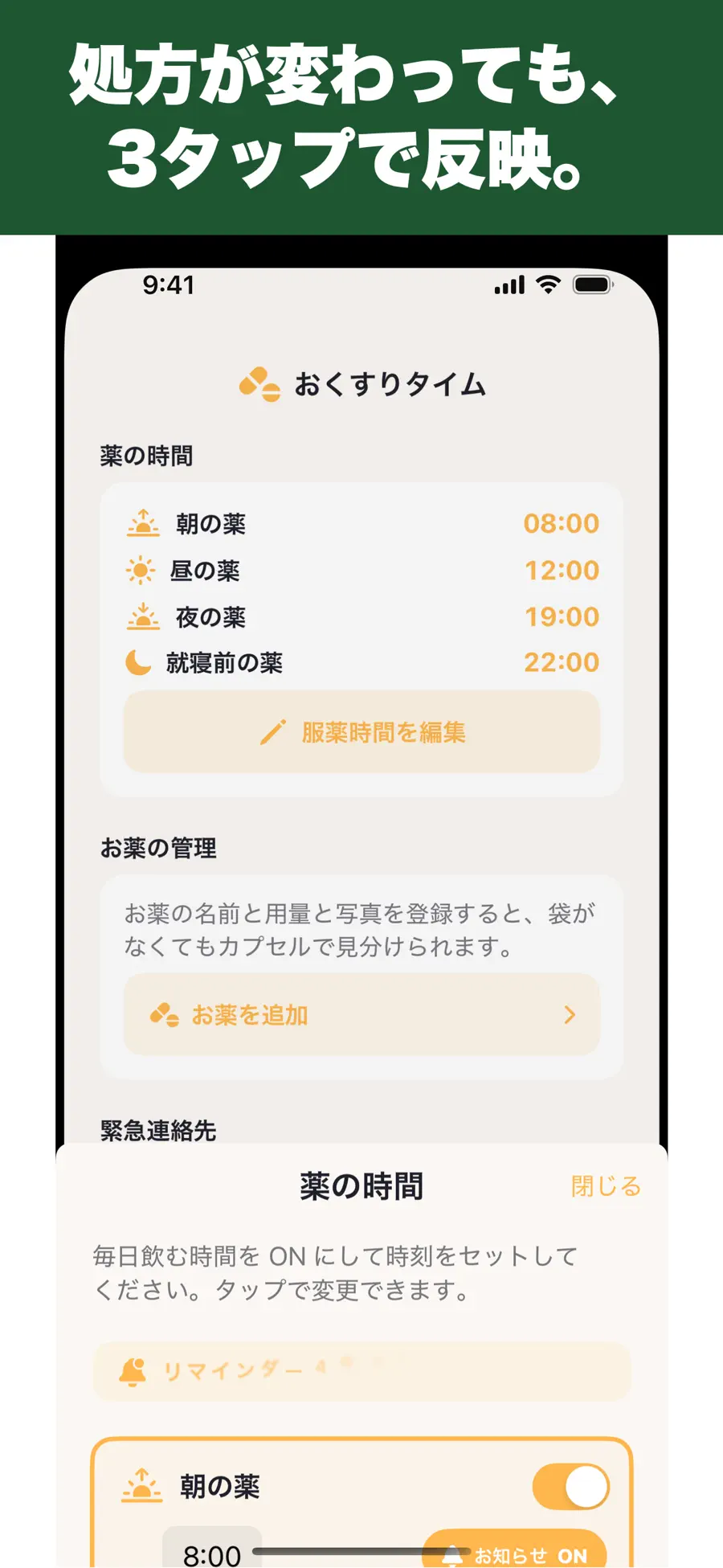 おくすりタイムの画面 5枚目