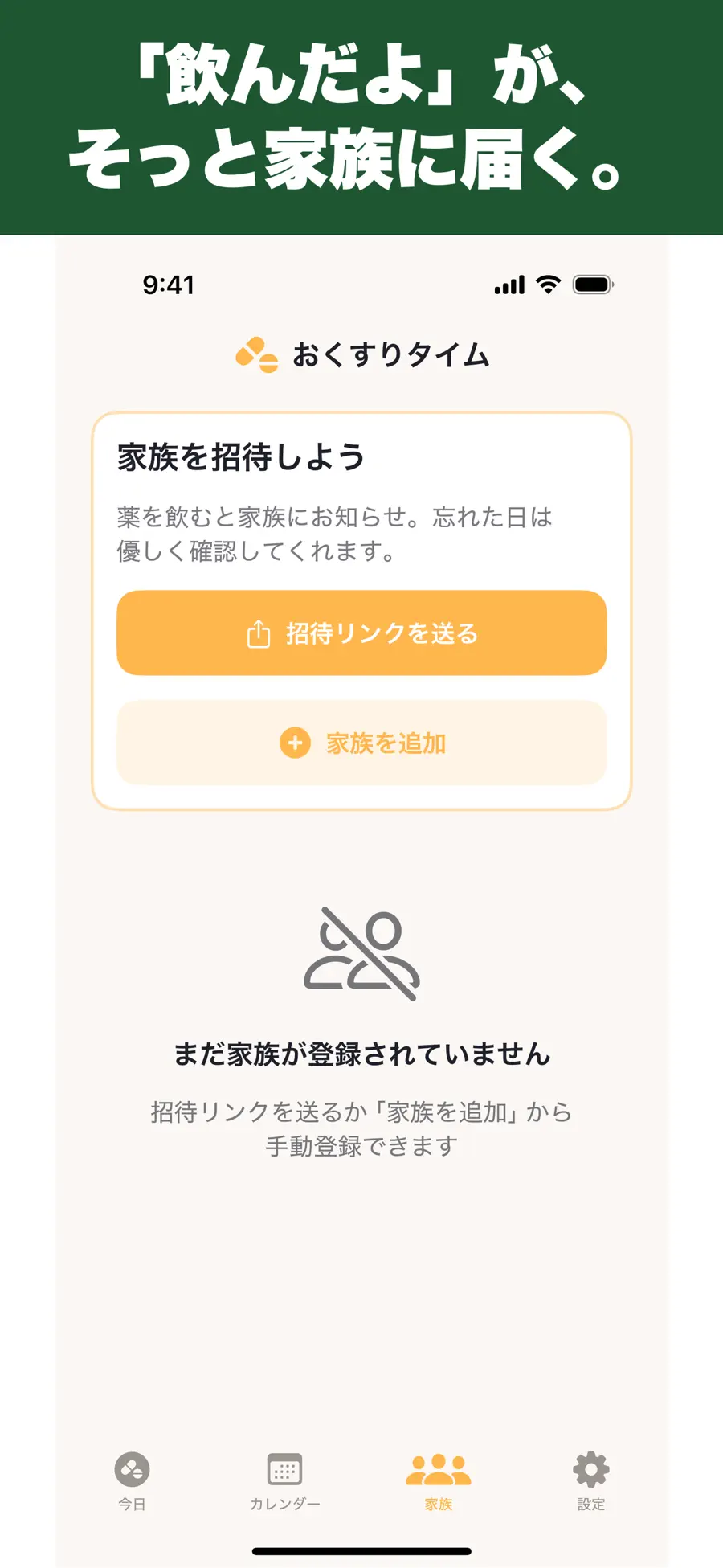 おくすりタイムの画面 6枚目