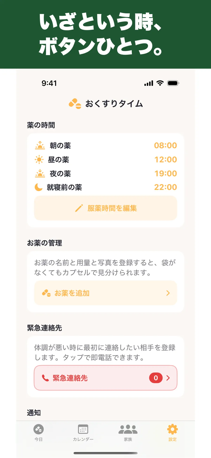 おくすりタイムの画面 7枚目