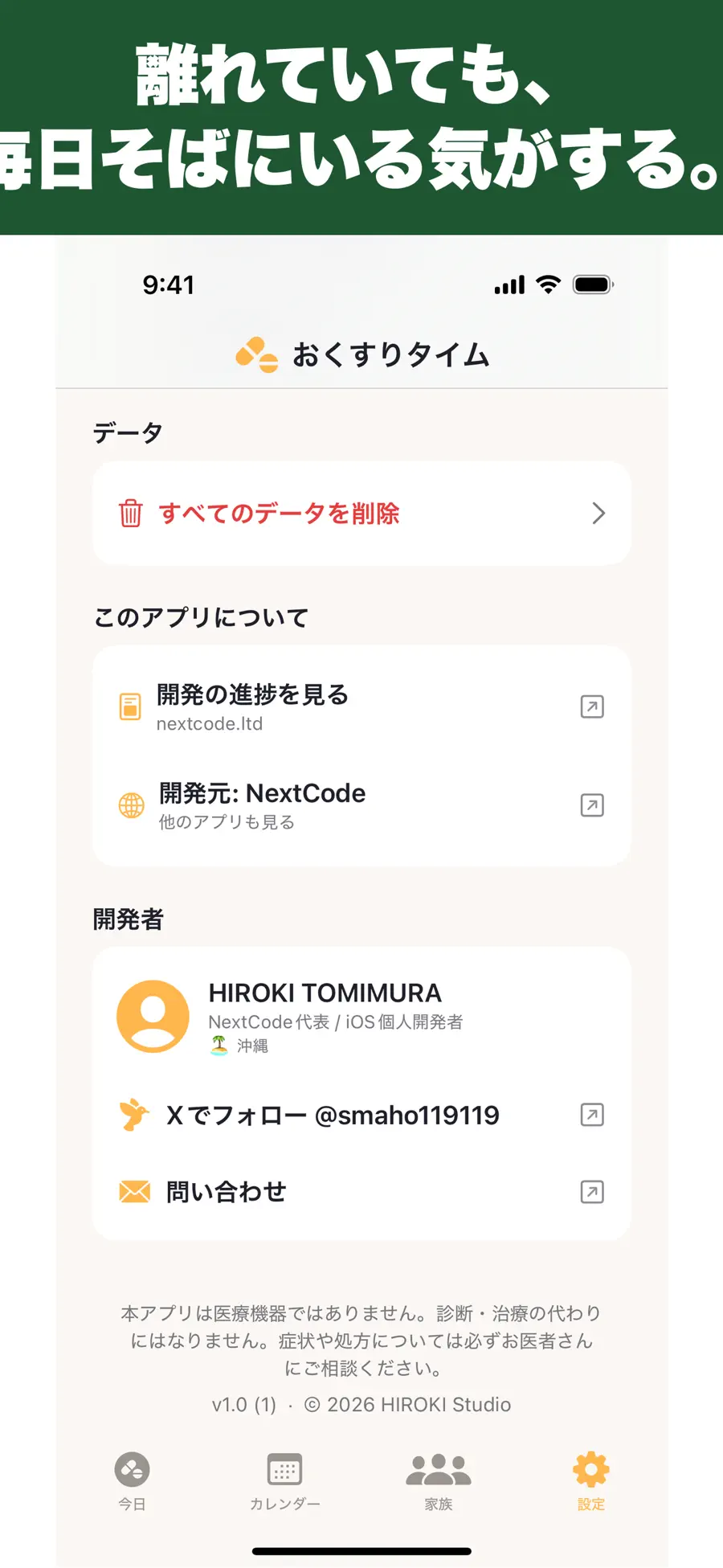 おくすりタイムの画面 10枚目