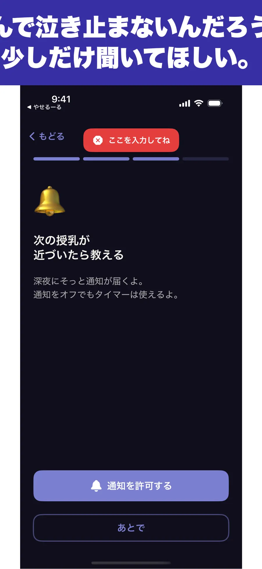 じゅにゅーと - 夜の授乳タイマーとメモの画面 1枚目