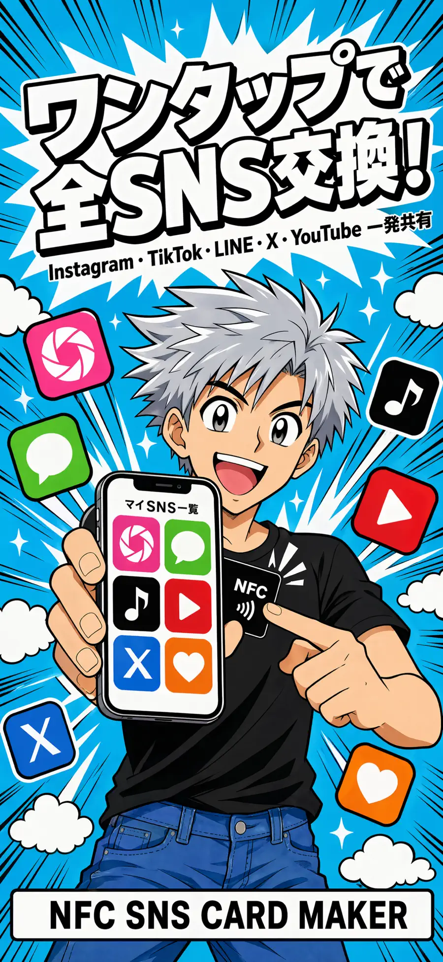 NFC CARD TOOL|名刺・SNSカードの画面 2枚目