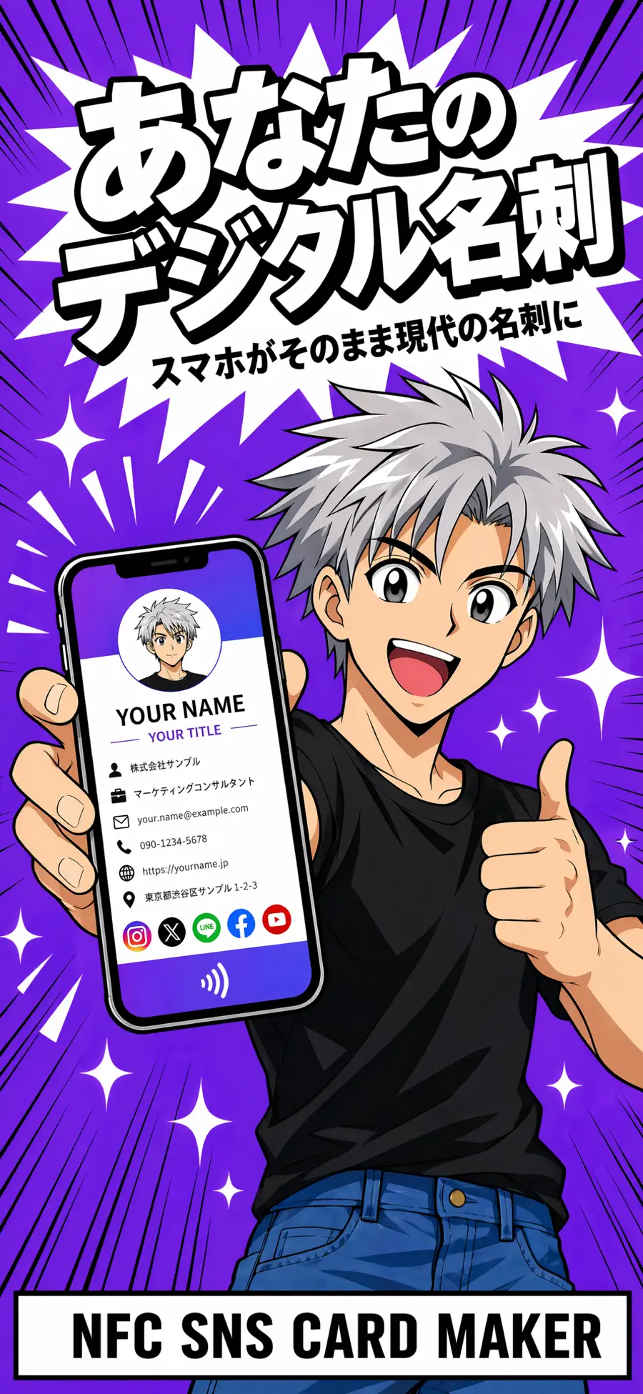 NFC CARD TOOL|名刺・SNSカードの画面 3枚目