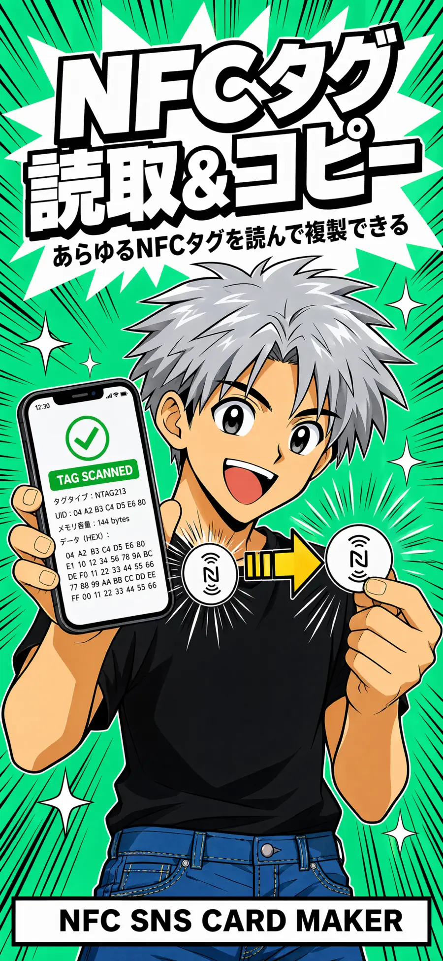NFC CARD TOOL|名刺・SNSカードの画面 5枚目