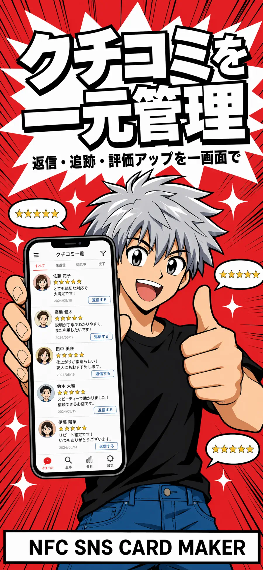 NFC CARD TOOL|名刺・SNSカードの画面 7枚目