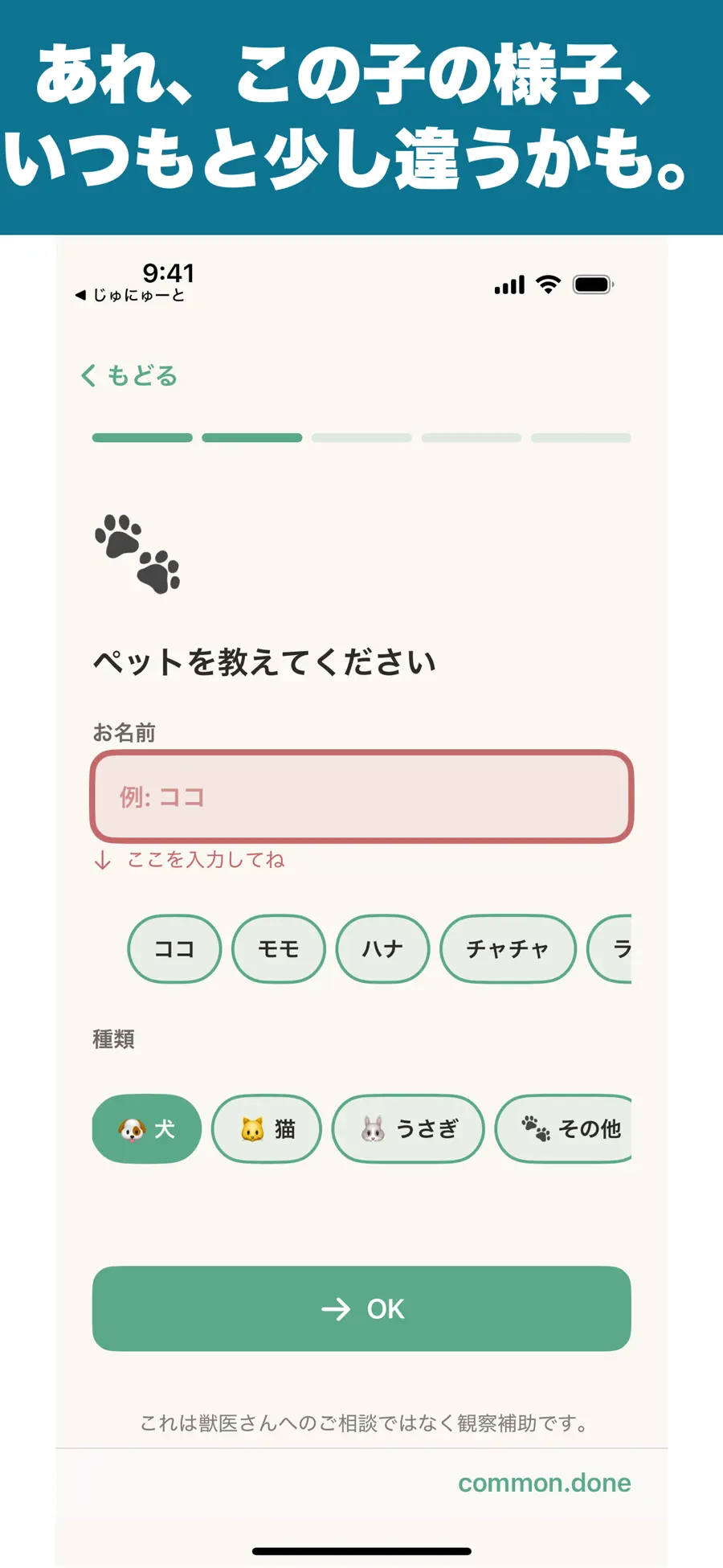 わんにゃんめも - 犬猫の体観察メモの画面 1枚目