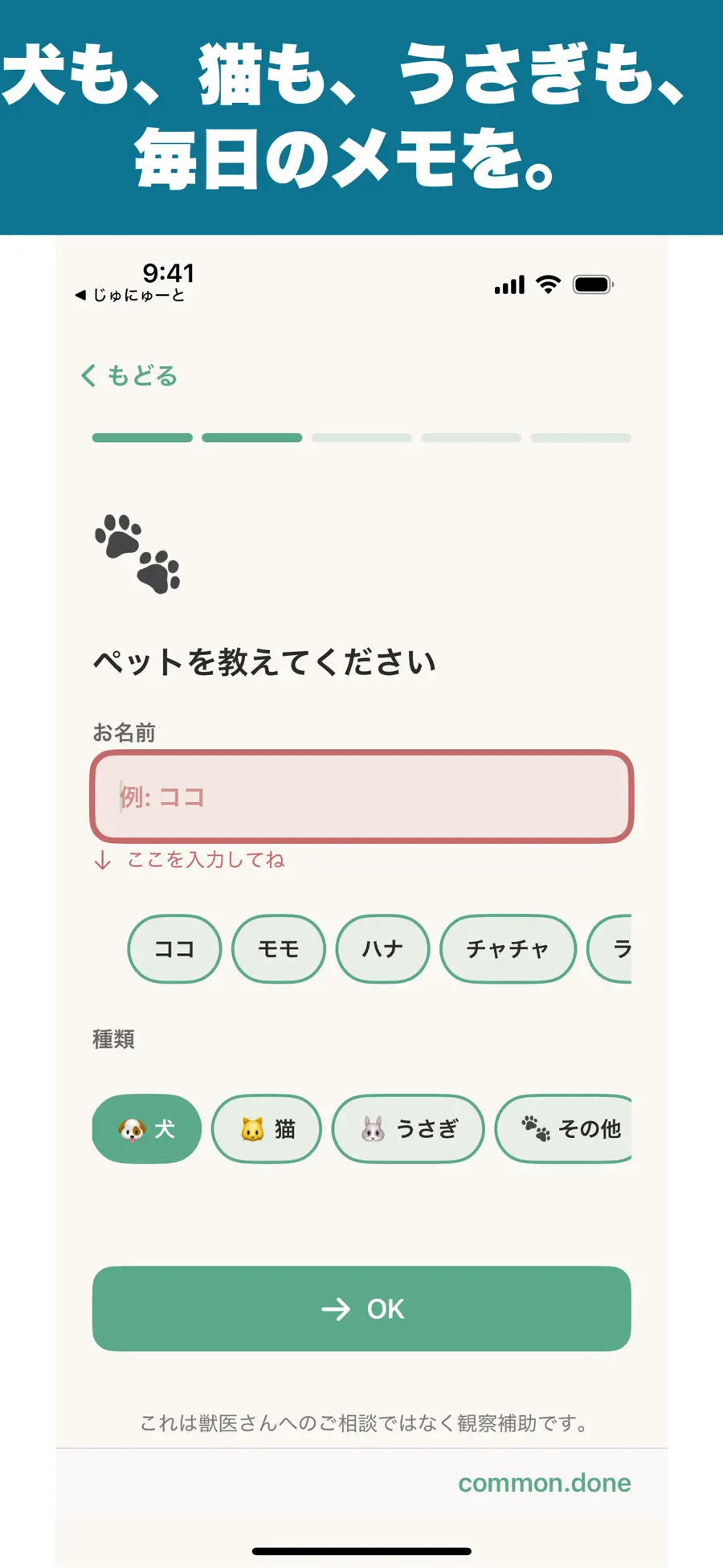 わんにゃんめも - 犬猫の体観察メモの画面 2枚目