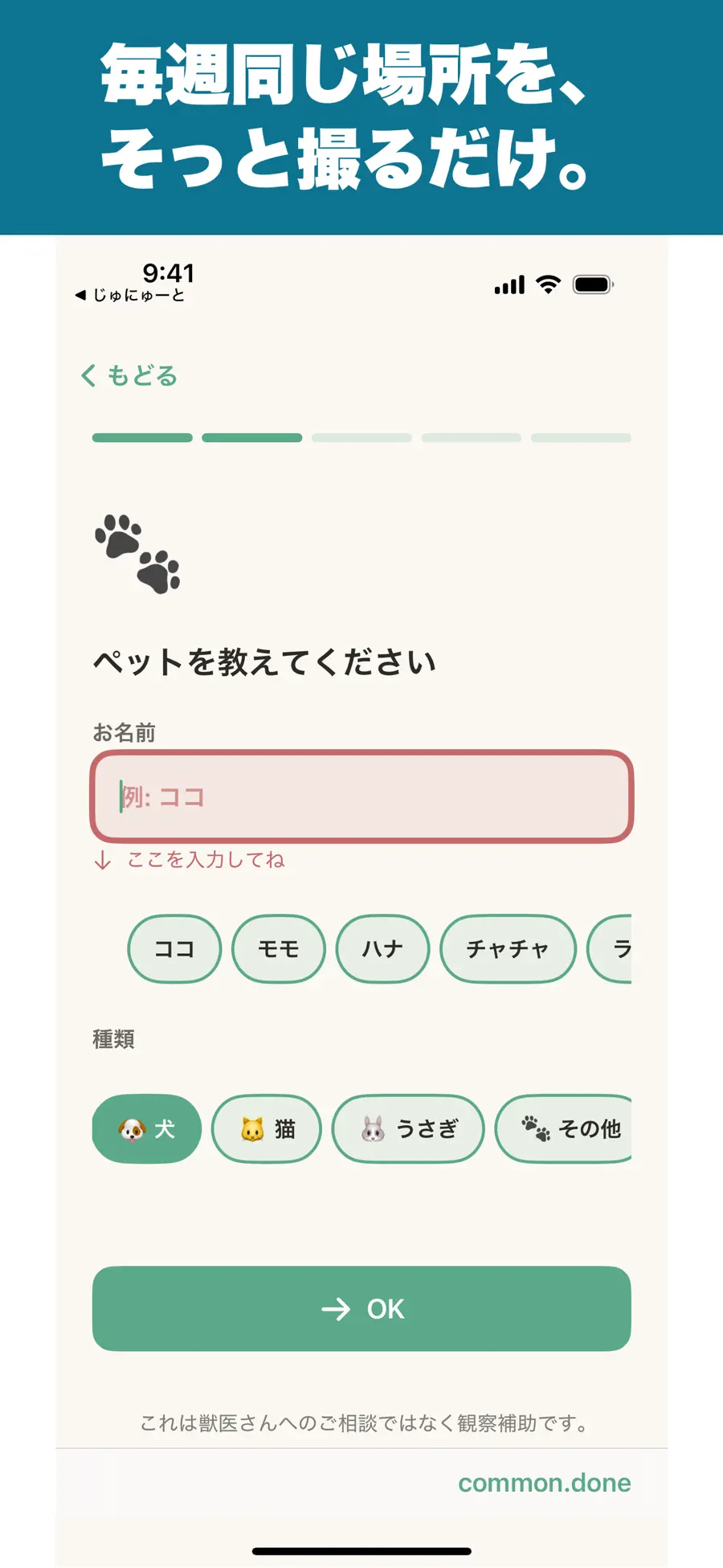 わんにゃんめも - 犬猫の体観察メモの画面 3枚目
