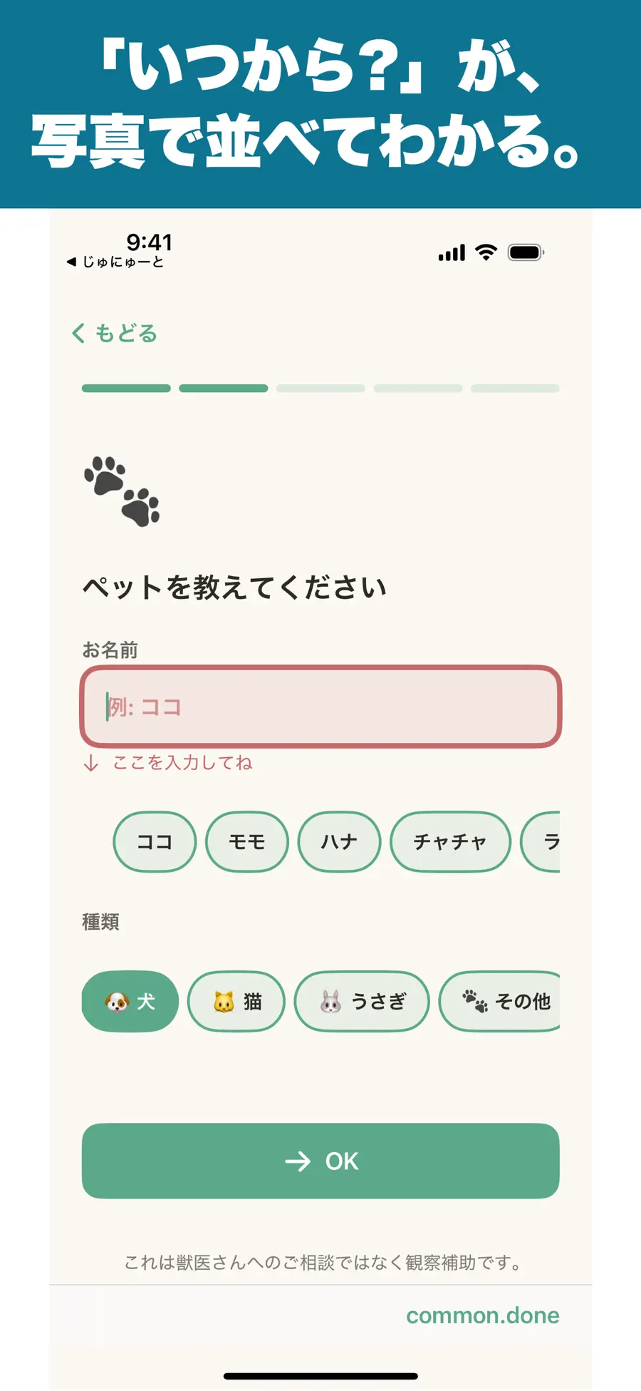わんにゃんめも - 犬猫の体観察メモの画面 4枚目