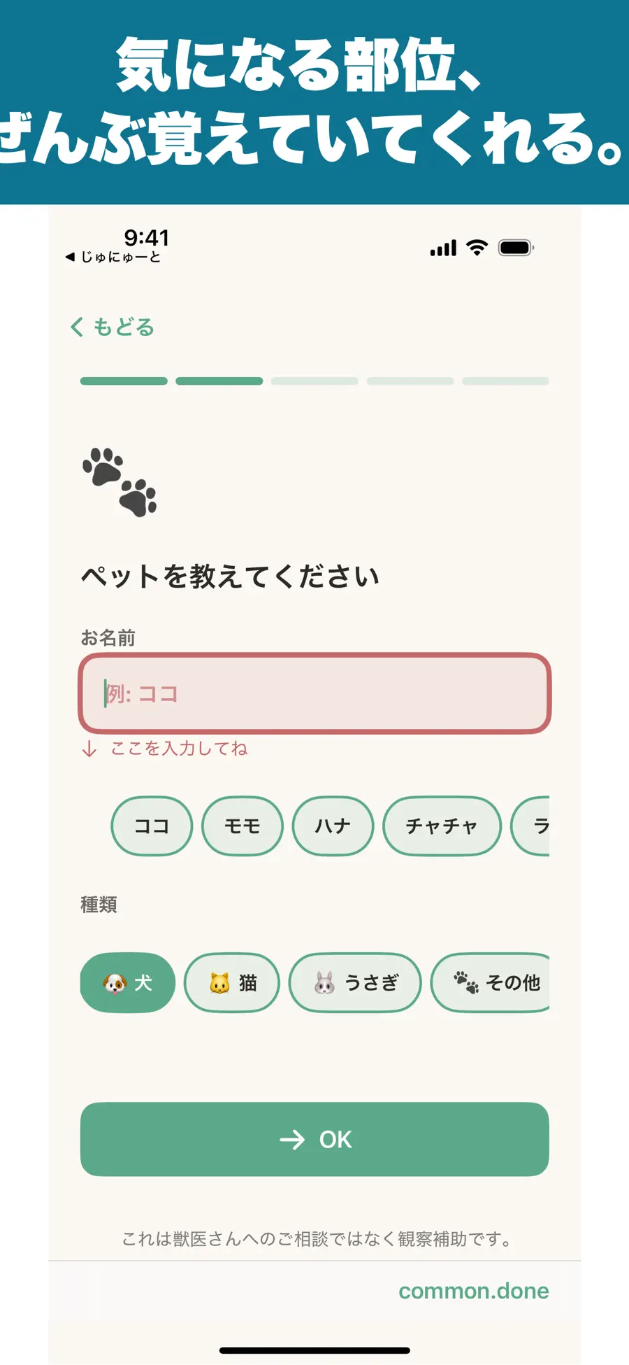 わんにゃんめも - 犬猫の体観察メモの画面 5枚目