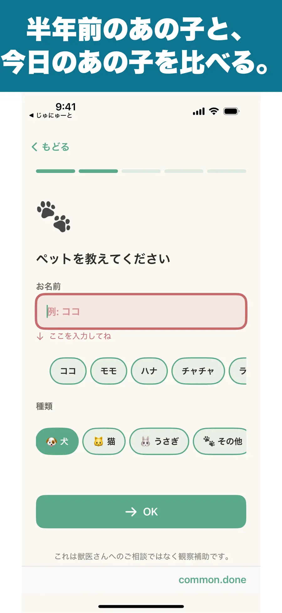 わんにゃんめも - 犬猫の体観察メモの画面 6枚目