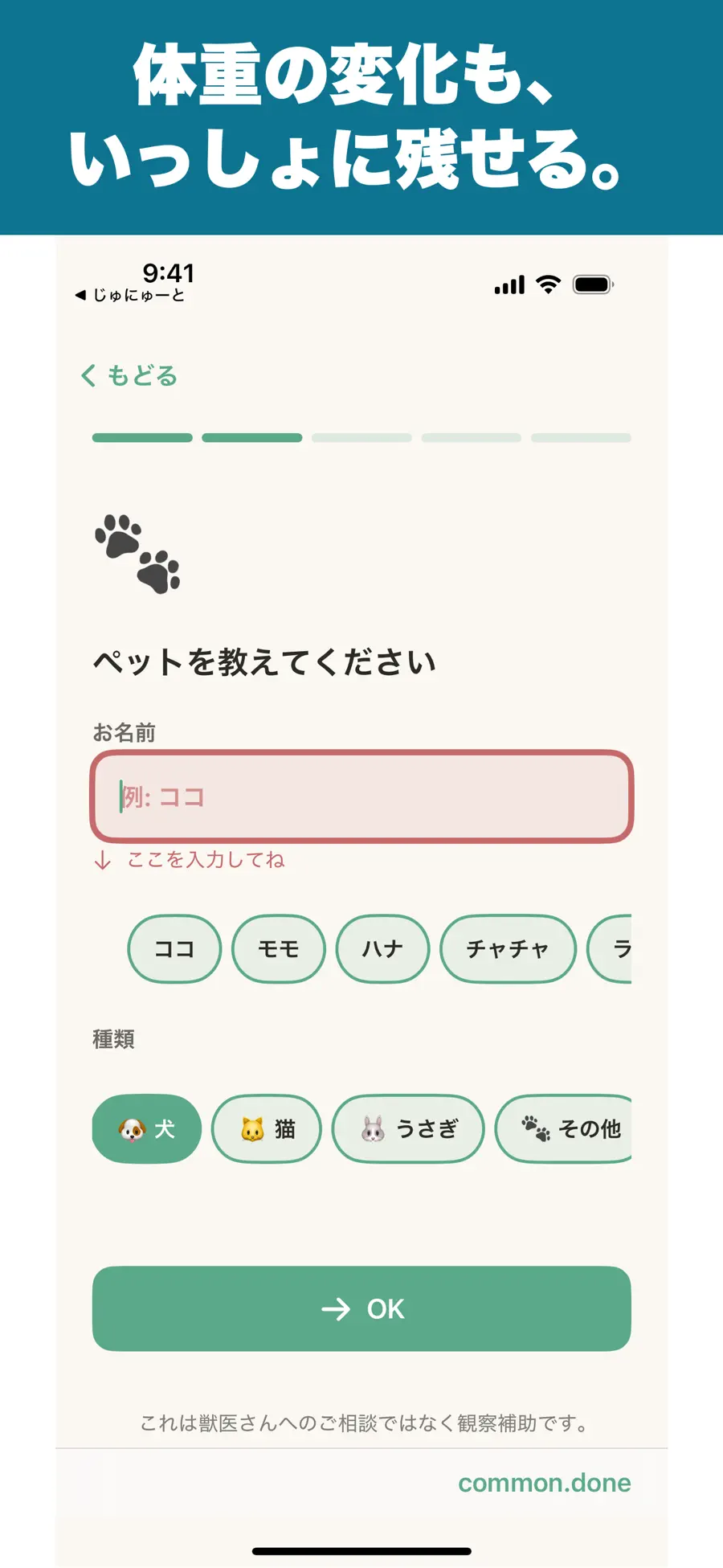 わんにゃんめも - 犬猫の体観察メモの画面 7枚目