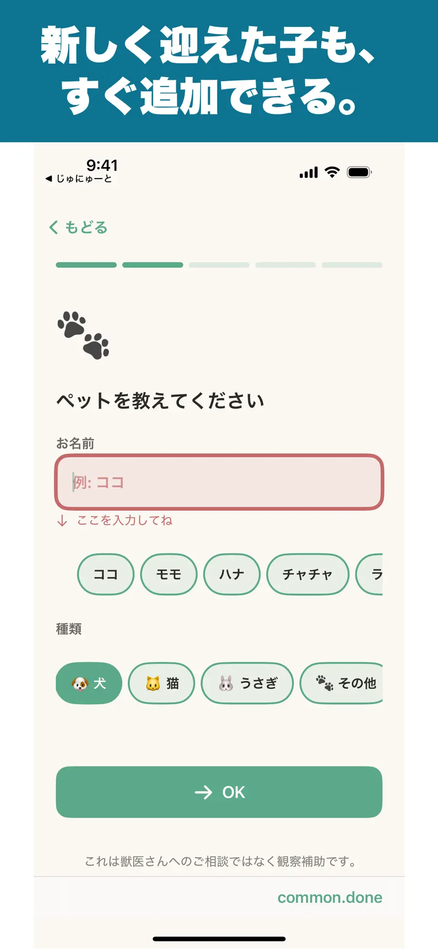 わんにゃんめも - 犬猫の体観察メモの画面 8枚目