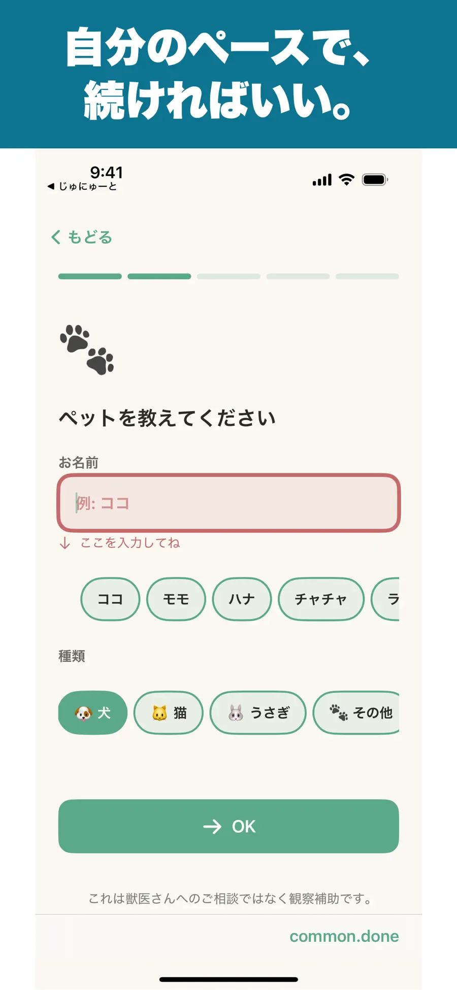 わんにゃんめも - 犬猫の体観察メモの画面 9枚目