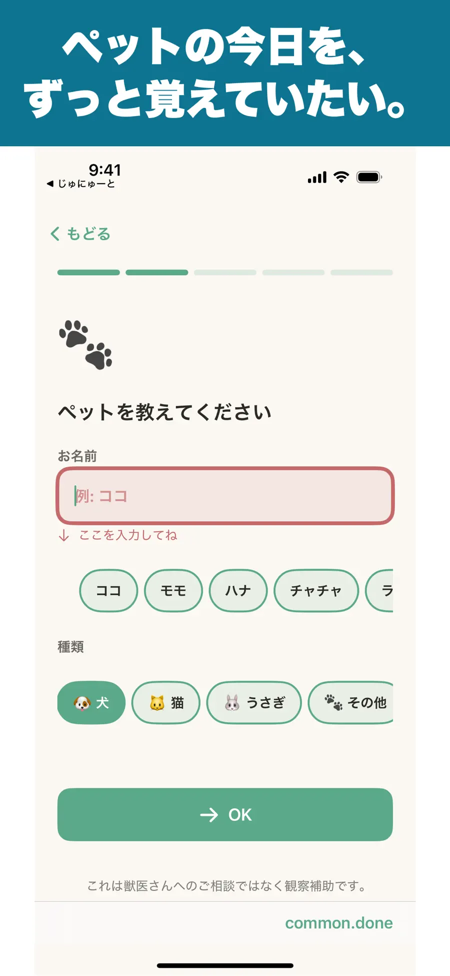 わんにゃんめも - 犬猫の体観察メモの画面 10枚目