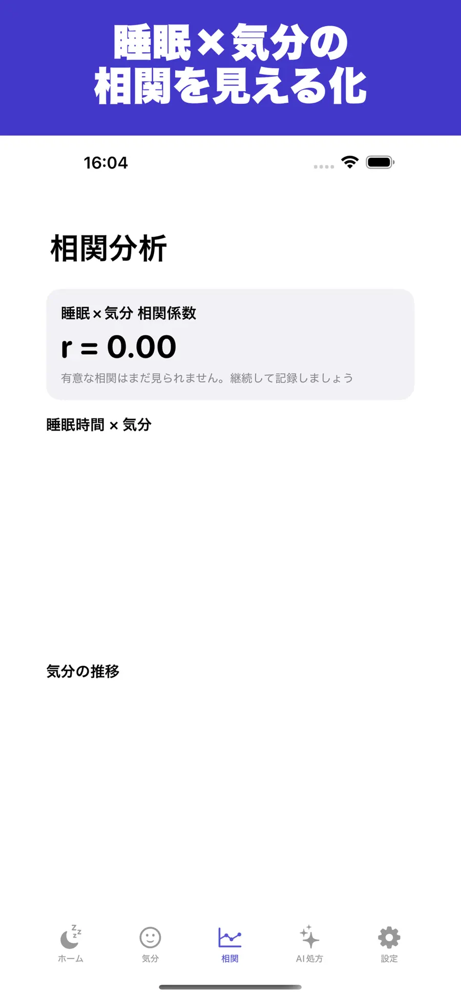 Sleep Mind: 睡眠×気分メモの画面 3枚目