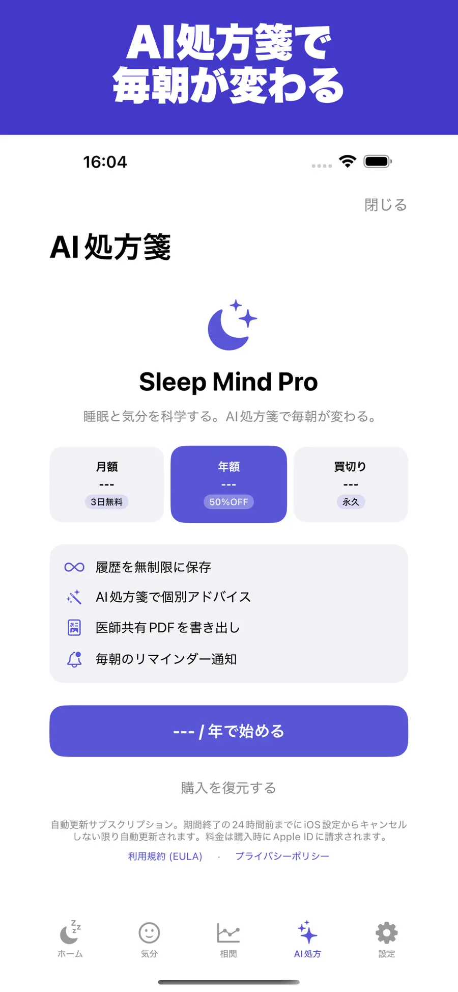 Sleep Mind: 睡眠×気分メモの画面 4枚目