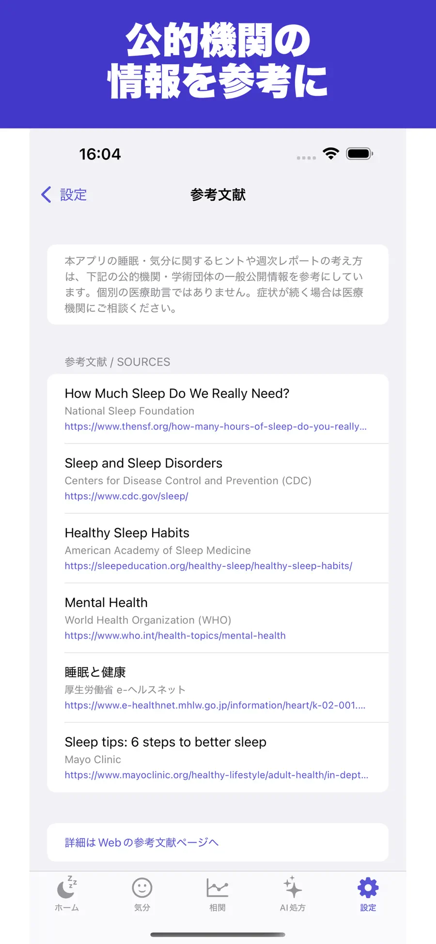 Sleep Mind: 睡眠×気分メモの画面 5枚目