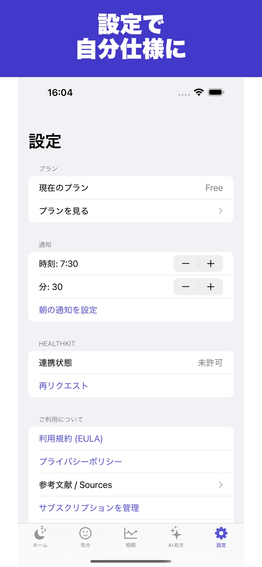 Sleep Mind: 睡眠×気分メモの画面 6枚目