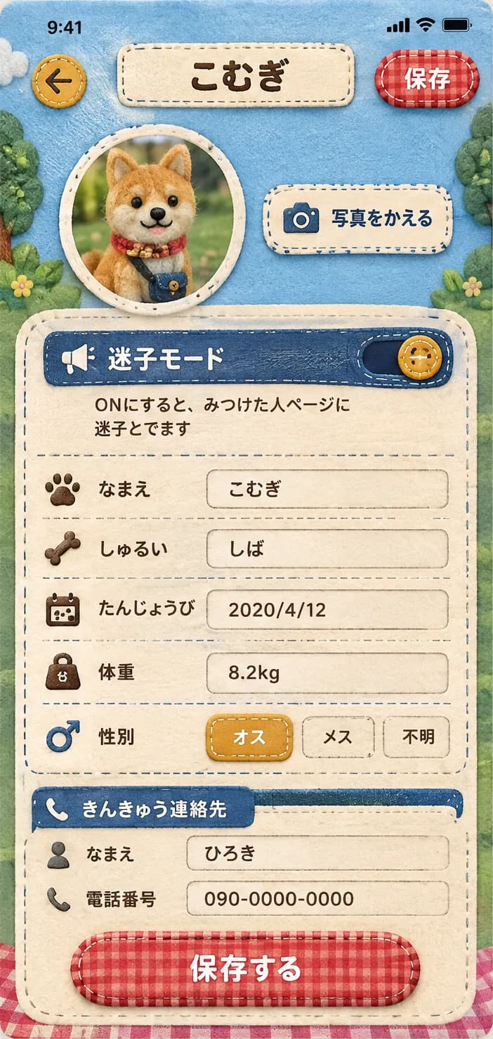 フェルト人形のピクニック:ペットの編集